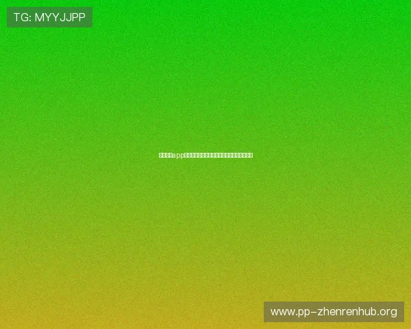 欧博真人app安全可靠的登录指南与账号注册详细流程解析